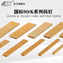 Zhenfeng code nail 425K440K gun nail pneumatic electric nail gun code nail K438K435K425K416K code nail