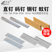 Pneumatic gun nail F30 straight nail T50 cement nail ST38 steel nail 1013J code nail U type K425 door nail mosquito nail row nail