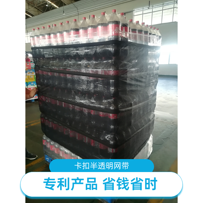 Card board tied stack pallet cargo bundled fixed warehouse logistics semi - transparent winding cloth