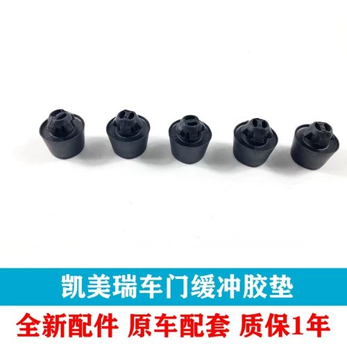 06 ~ 15 новые и старые модели CAMRY, резиновая пряжка для дверного буфера, резиновые частицы для двери, буфер багажника, резиновые частицы, оригинальная фабрика