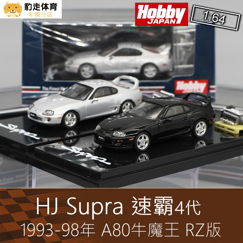 Hobby Japan Rv 1:64 Sports Car Model Supra 4Th Generation Rz Suitable for Toyota A80 Supra Hobby Japan Rv 1:64 Sports Car Model Supra 4Th Generation Rz Suitable for Toyota A80 Supra