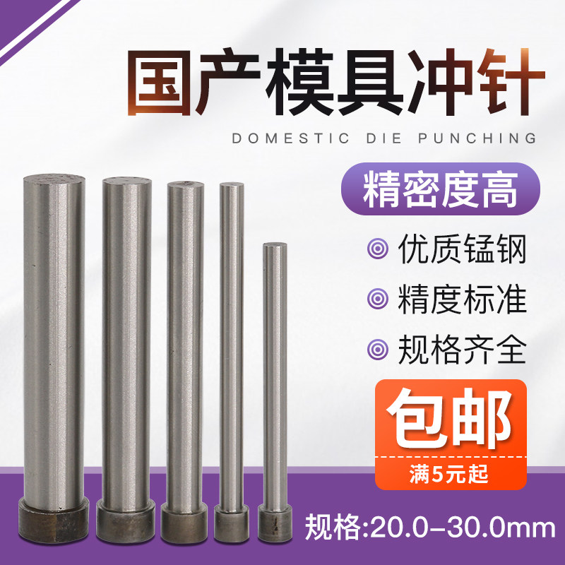 Domestic high-speed steel punching pin SKD11T punch 20 21 22 23 30* 40 50 60 70 80 100