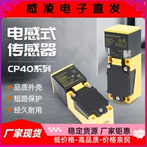 Square inductive sensor CP40 series proximity switch four-wire NPN PNP normally open plus normally closed