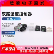 Intelligent digital display temperature and humidity controller dual-channel temperature controller W2K-G temperature controller temperature and humidity control