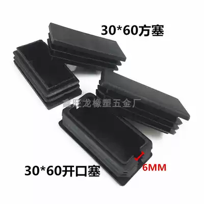 30*60 black square plug plastic greenhouse head inner plug stainless steel blocking plug square pipe plug plug rubber plug