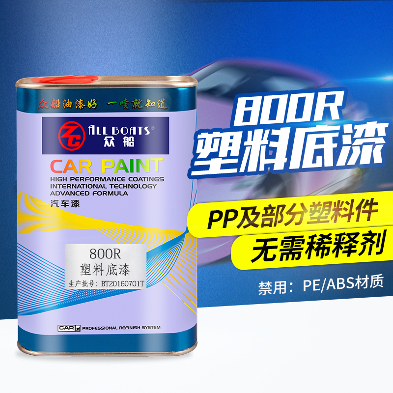 Crowdship Car Insurance Lever Big Surround Plastic plastic Refurbished Repair Change Color Bottomed Paint 4S Special plastic primer