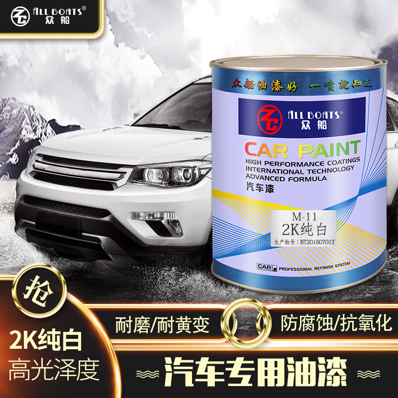 Public boat 2K car scratch renovation repair paint Pure white high gloss paint Metallic paint Finished paint 4S special car paint