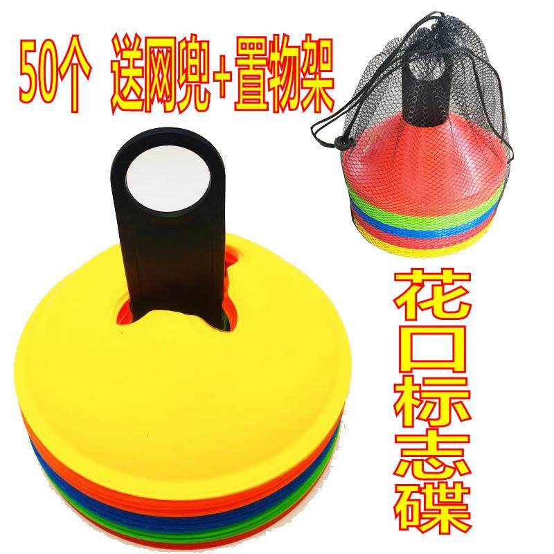 Flower mouth logo disc sports football training equipment obstacle pole barrel barricade sign tube plate pile flower mouth