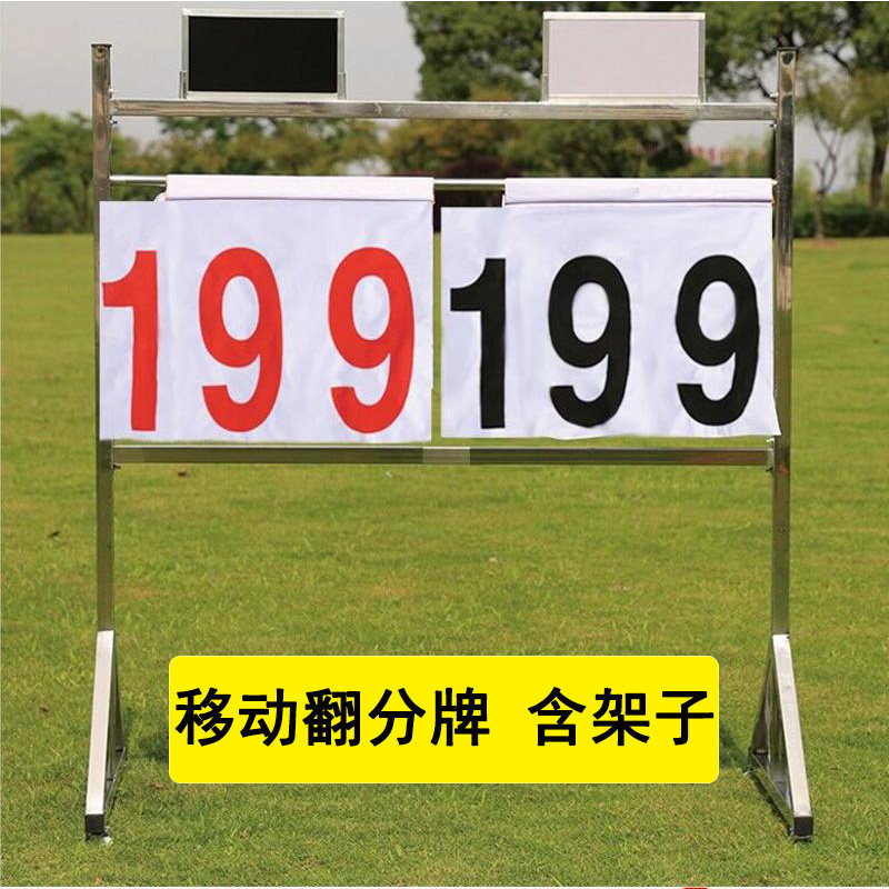 Floor-standing blue ball soccer match scoreboard flop scoreboard book blue volleyball mobile scoreboard scorestand