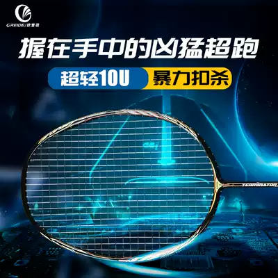 Ole badminton racket single double shot full carbon fiber ultra light 10U durable offensive training set