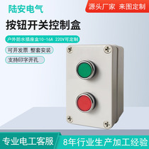 ABS plastic 2 bits button case self-reset open and close start stop switch control with lamp waterproof junction box