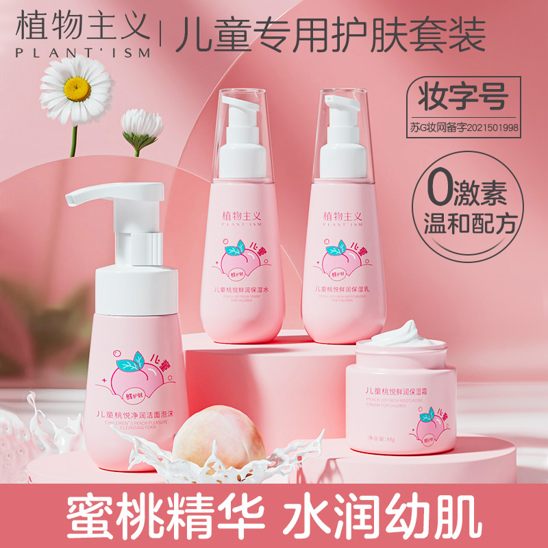 Plant-based children's skin care products set for girls, girls' primary school students' baby 10-12 years old with water and milk