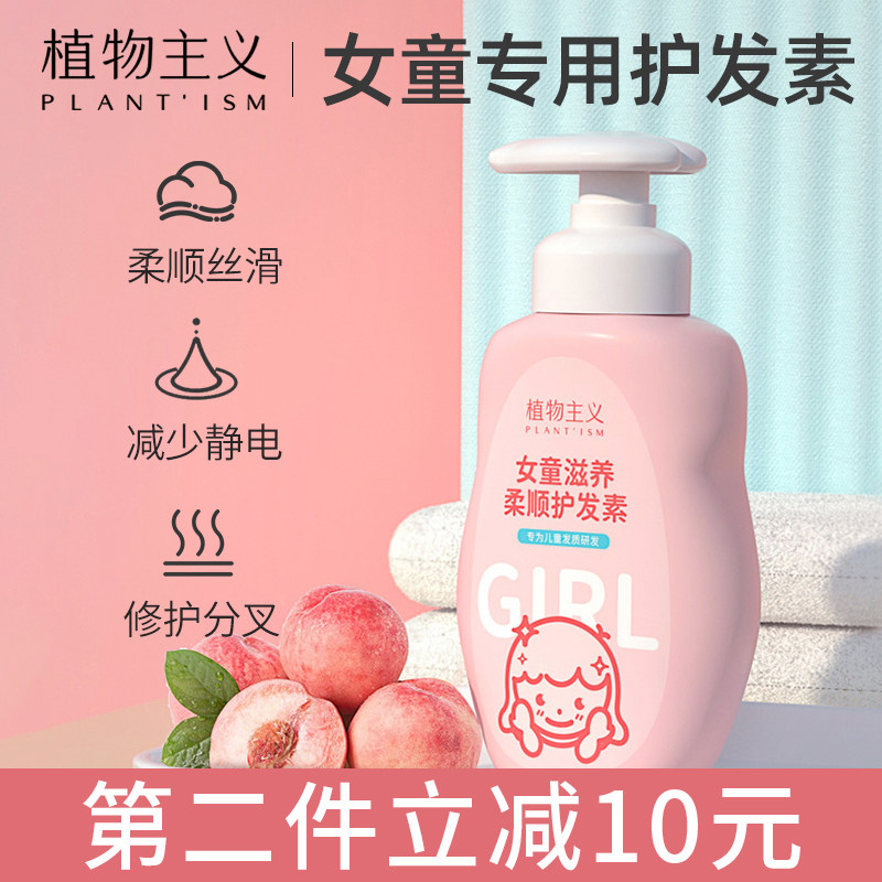 Child hair care vegetarianism girl girl baby girl special moisturizing milk child hair conditioner girl smooth slip