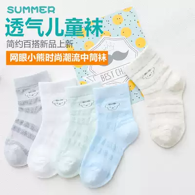 Children's socks summer thin mesh hole socks Boys and girls spring and autumn pure cotton baby socks baby breathable mesh socks