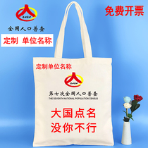 The seventh national census Environmental protection canvas bag tote bag custom-made community street publicity group