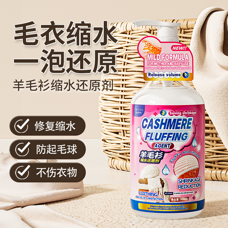 Wool Sweater Shrinkage Reduction and Restoration Agent, Sweater Enlargement and Fluffing Repair, Washing Cashmere Sweater Fluffing Special Laundry Detergent