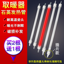 Five-face warmer lighting tube insert-sheet heating quartz tube universal electric heating fan heating furnace heating tube 300W400W