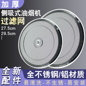 Suitable for Boss Side Suction Range Hood Filter 5600/5108/5109/Stainless Steel Oil Net Accessories