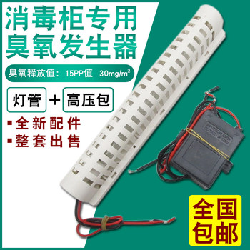 Neutral Disinfection Cabinet Ozone Generator 220V Household Sterilization and Disinfection Lamp Deodorization and Purification Negative Ion Accessories