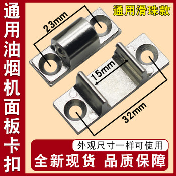 Range Hood Accessories Universal Oil Suction Machine Glass Panel Buckle Hook Screw Parts Cover Mother-In-Law Buckle Door Lock