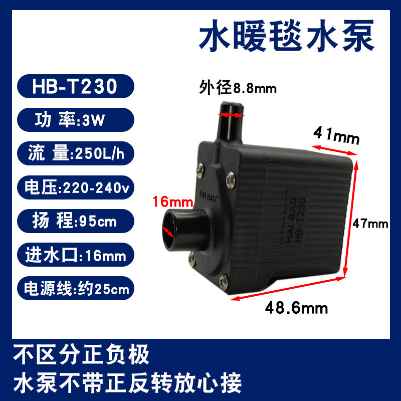 Water Heating Blanket Circulation Pump Water Heating Bed Electric Blanket Main Unit Accessories Silent Water Pump High Temperature Resistant Hb-250 Hb-T230