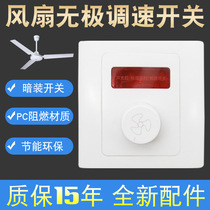 Concealed ceiling fan governor variable speed switch universal electric fan stepless speed control switch panel top fan controller