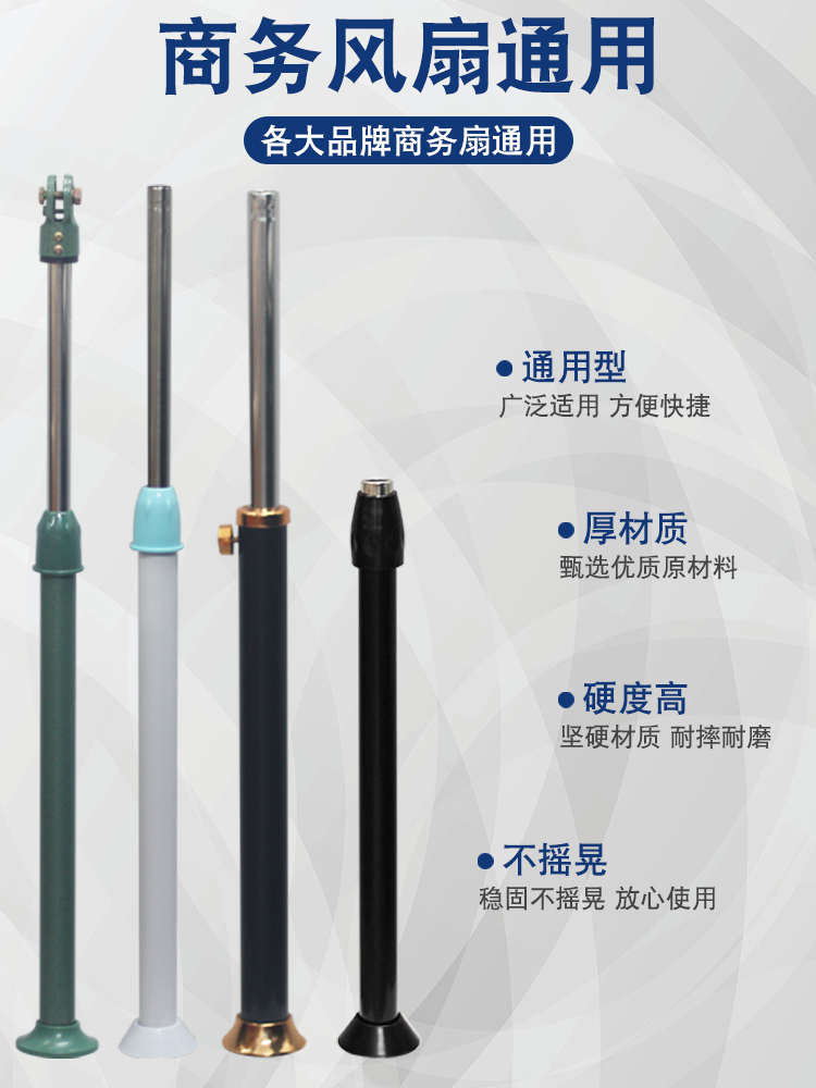 Neutral Business Fan Accessories 16inch 18inch Column Pole Support Rod Telescopic Rod 25Mm30Mm Outer Tube 25mm