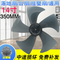 Original Fan Fan Leaf 14 Inch 5 Leaf Fan Fan Desktop Fan Leaf Original Accessories 350mmFS35