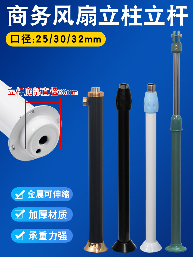Neutral Business Fan Accessories 16inch 18inch Column Pole Support Rod Telescopic Rod 25Mm30Mm Outer Tube 25mm