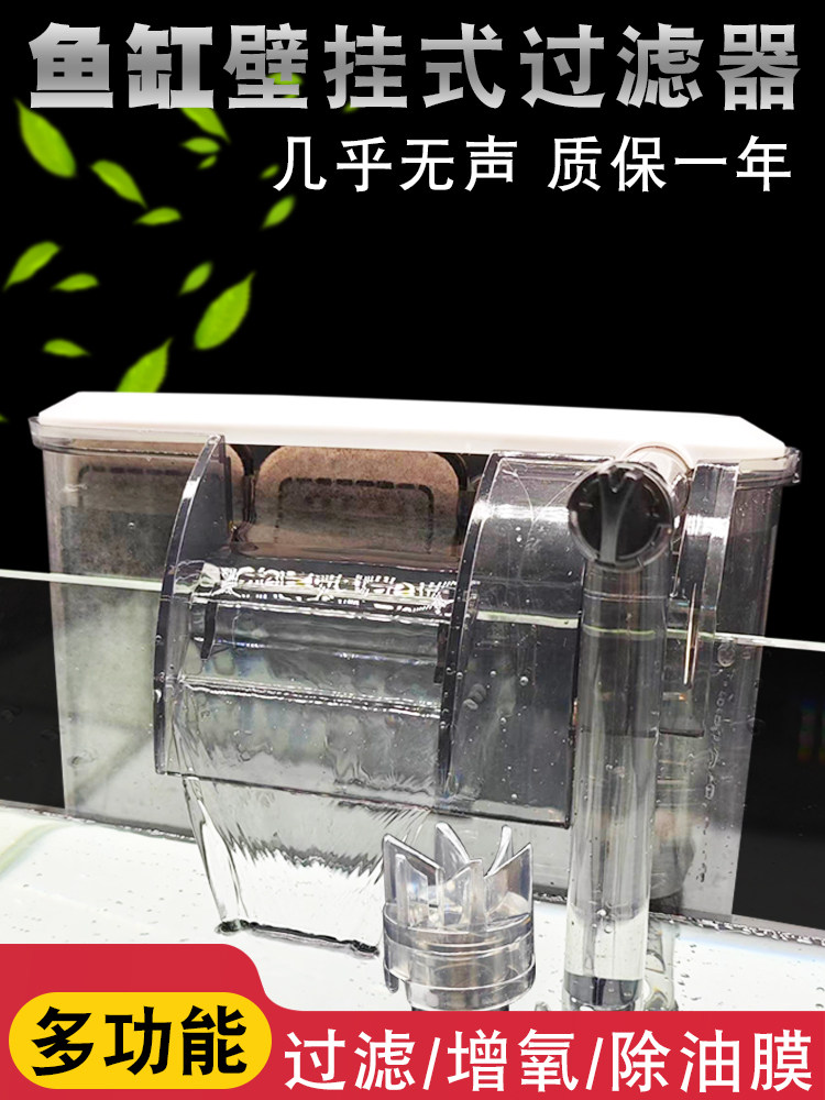 Fish Tank Filter, Filtration Circulation Water Pump, Oxygen Generator All-In-One Machine, Small Fish Tank Wall-Mounted Small Three-In-One Waterfall Type