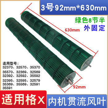 ເຄື່ອງປັບອາກາດ indoor unit wind wheel 1.5p qli qte qidi qchang internal unit roller cross-flow fan blade 92*630