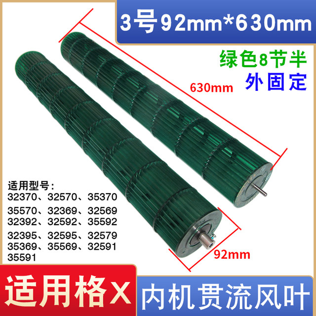 ເຄື່ອງປັບອາກາດ indoor unit wind wheel 1.5P Qli Qte Qidi Qchang internal unit roller cross-flow fan blade 92*630
