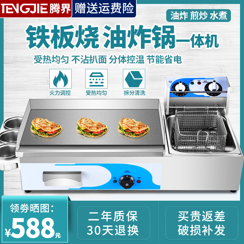 Scallion Grabbing Cake Machine Commercial Electric Heating Pickle Oven Fryer Furnace All Multifunction Iron Plate Burning Iron Plate Fried Pan Off to Cook