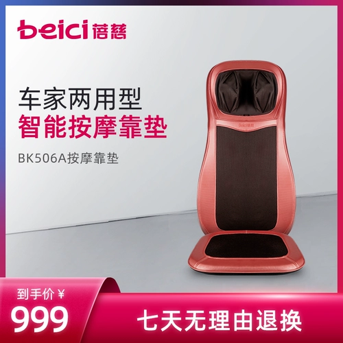 Beici BK506A Massage Cushion Home использует шейный отрезок