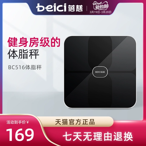 Beici BC516 жир масштабирует интеллектуальная точность дома здоровье взрослого здоровья называется человеческая организм называется электронным весом