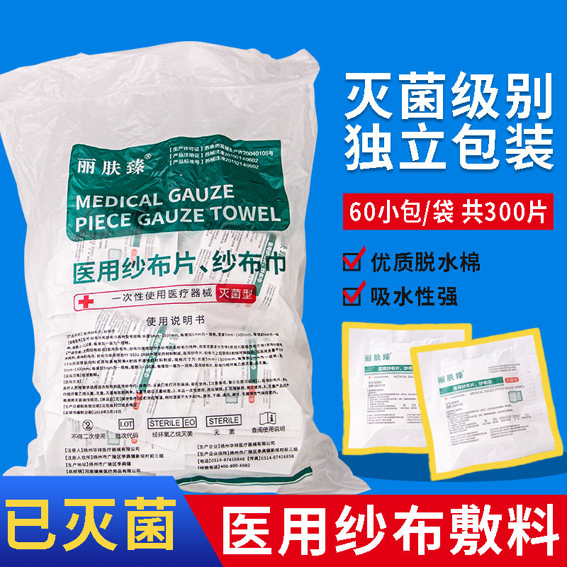 【60包/袋】一次性无菌医用纱布块灭菌消毒清洁口腔脱脂棉敷料