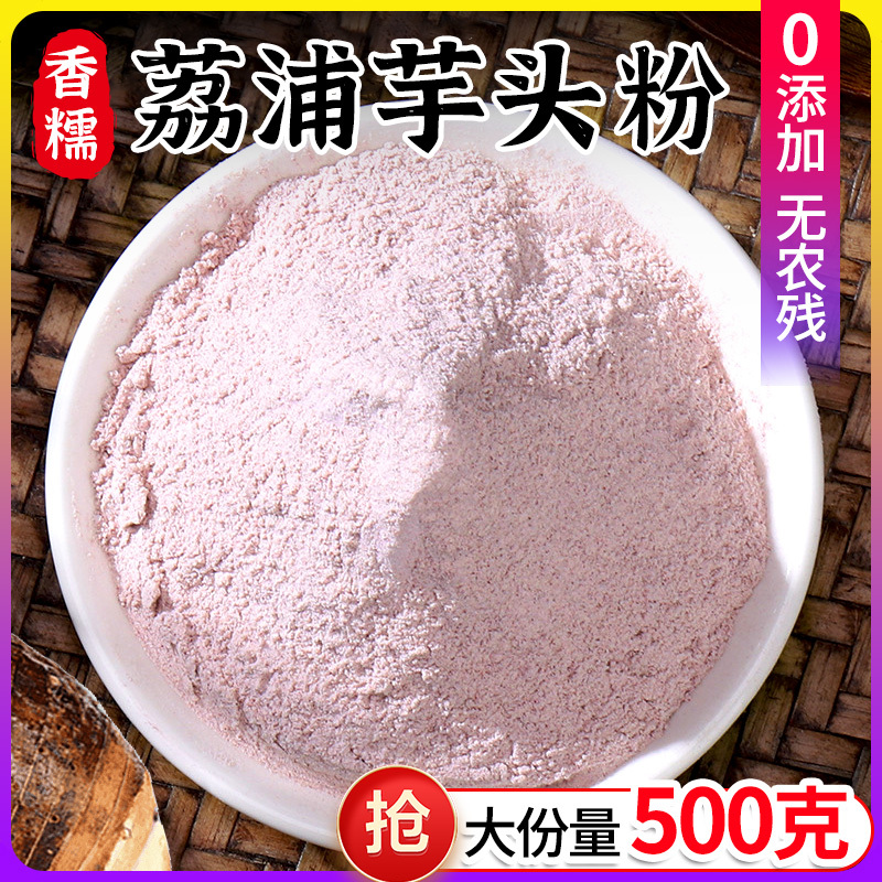 Pure Taro Powder, Guangxi Lipu Taro Powder, Cooked Fragrant Taro Powder, No Additives, Snacks, Dry Goods, Rose Taro Puree Powder, Flagship Store