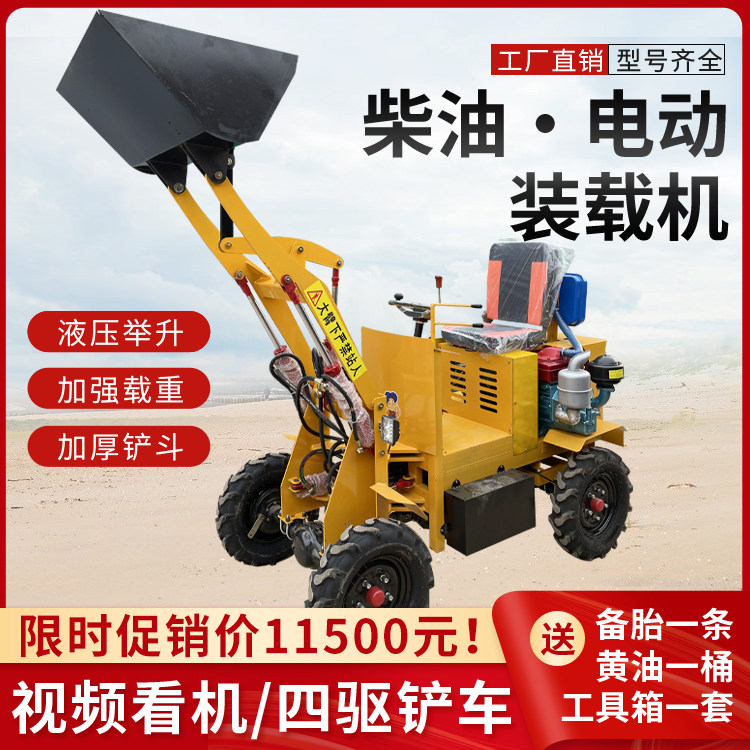 Diesel Small Shovel Car Four-wheel Drive Farm Indoor Clear Manure Grab Grass Machine Electric Loader Construction Site Bulldozer-Taobao