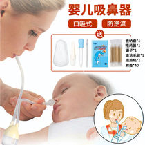 Baby nasal aspirator mouth suction newborn anti-reflux childrens snot cleaner baby cleaning boogers artifact