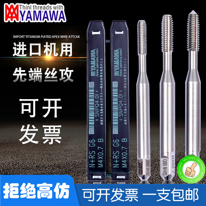 Japan imported YAMAWA aluminum extrusion screw tapping Aluminum special chipless extruder with white chipless extrusion screw tapping