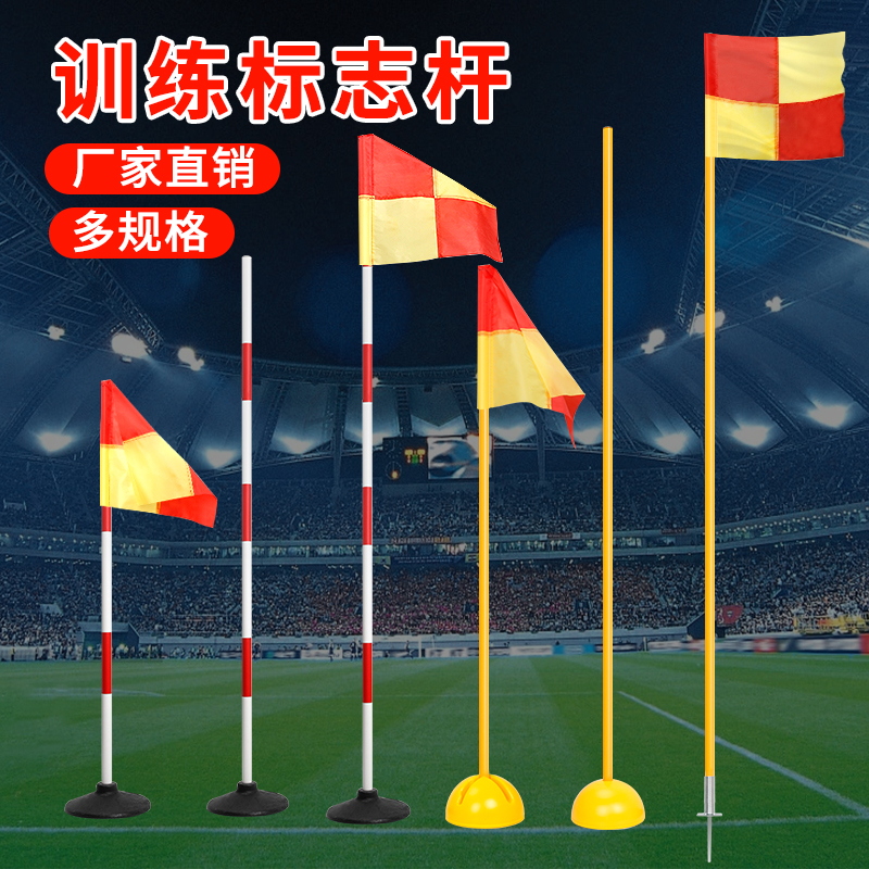 Football training equipment football basketball high school entrance examination training around the pole sign pole reversing pile snake run obstacle corner flag
