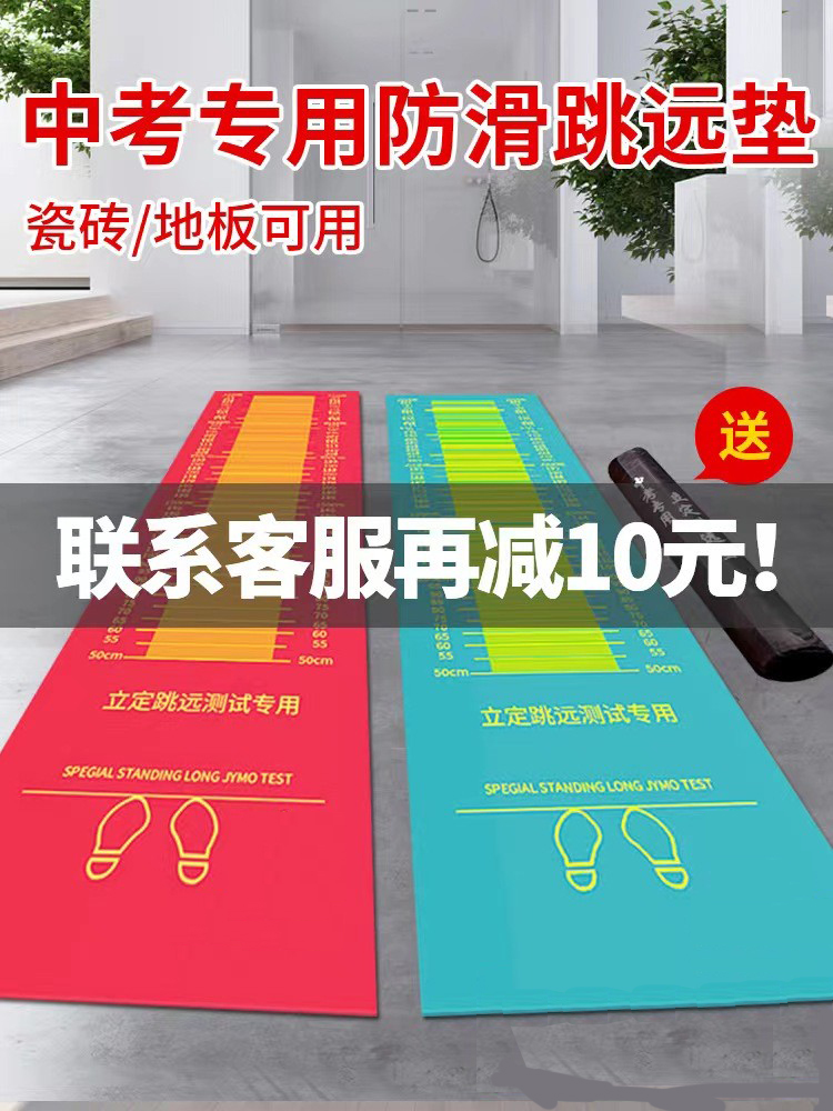 Standing long jump test special mat for middle school entrance examination students household non-slip indoor children's rubber mat sports training equipment