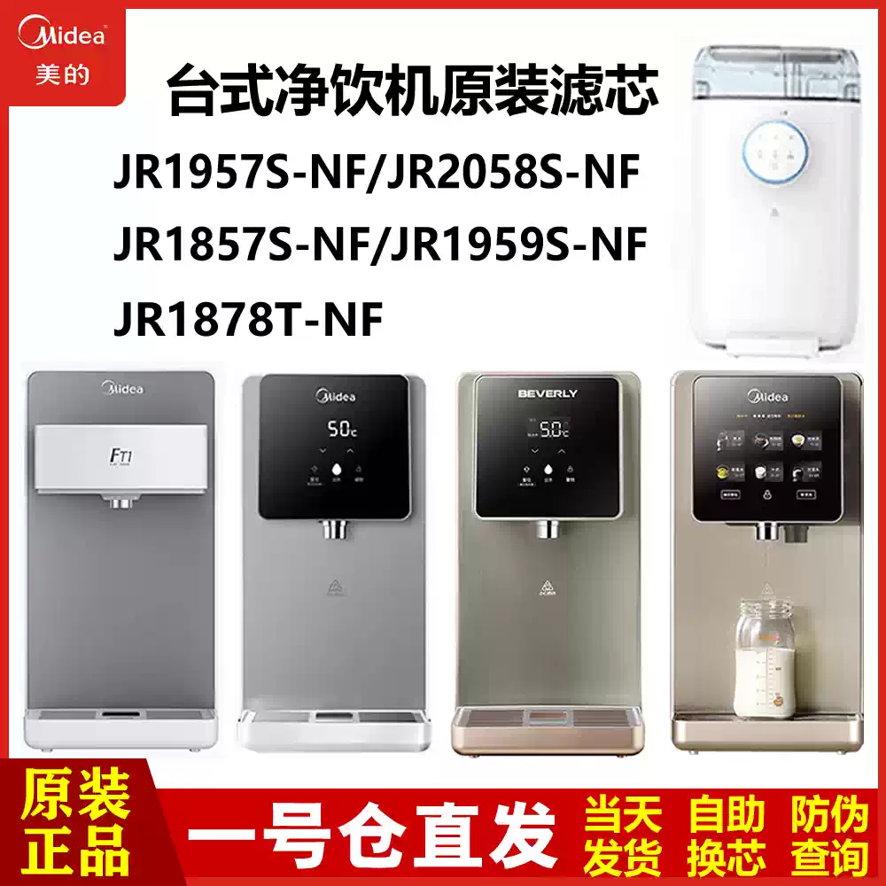 Máy lọc nước để bàn Midea JR1857S-NF/JR1959S-NF/1857S/1957S/JR1878T phần tử lọc