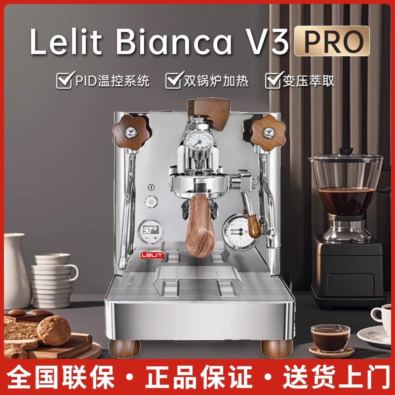 Lelit Bianca Bianca V3 Pro Coffee Machine for Home and Small Commercial Use with Dual Boiler Rotary Pump