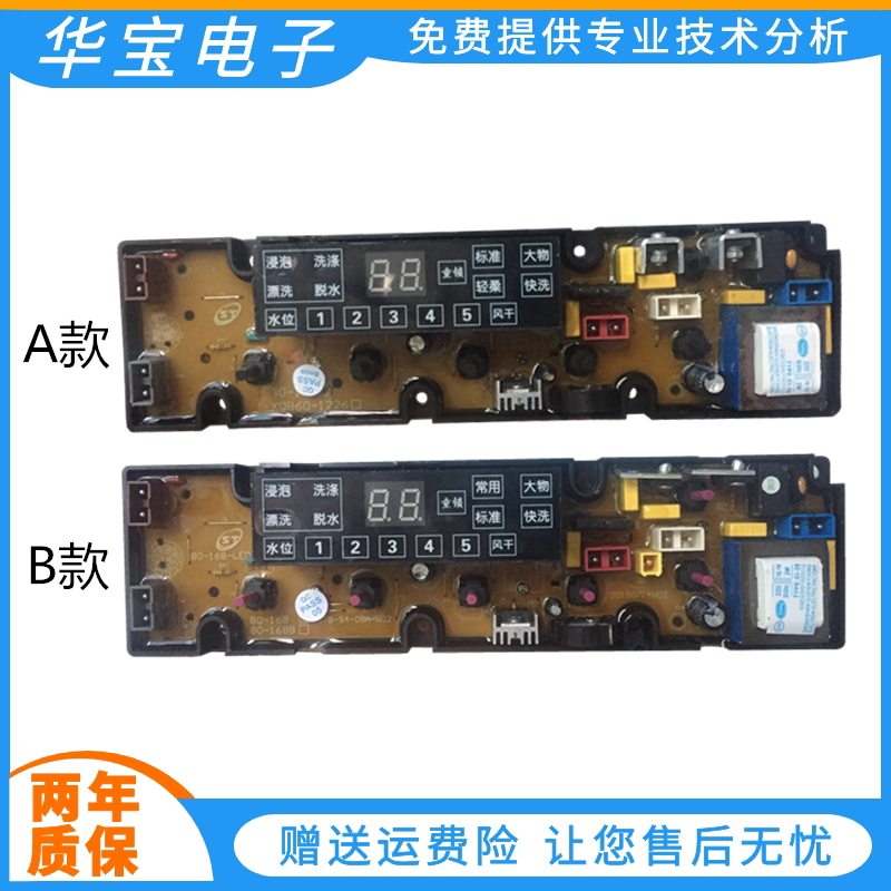 Boom Da Fully Automatic Washing Machine Motherboard XQB75 80-168G 80-168G xqb60-1226 Circuit Motherboard