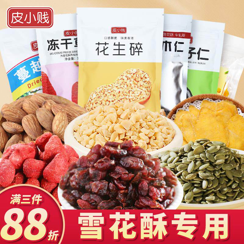 Leather pariah food 2 pieces 95 discount 3 pieces 88 fold multiple nuts dried baking Home Bull Rolling Sugar Cookie Snow-Taobao