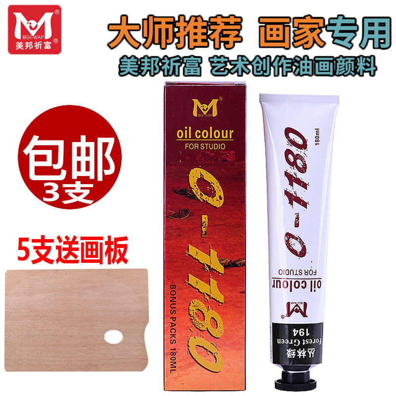 Mei Bang Qifu Oil Painting Paint Painter Special Oil Canvas Picture Frame Oil Painting Board Material Art Painting Oil Painting Paint