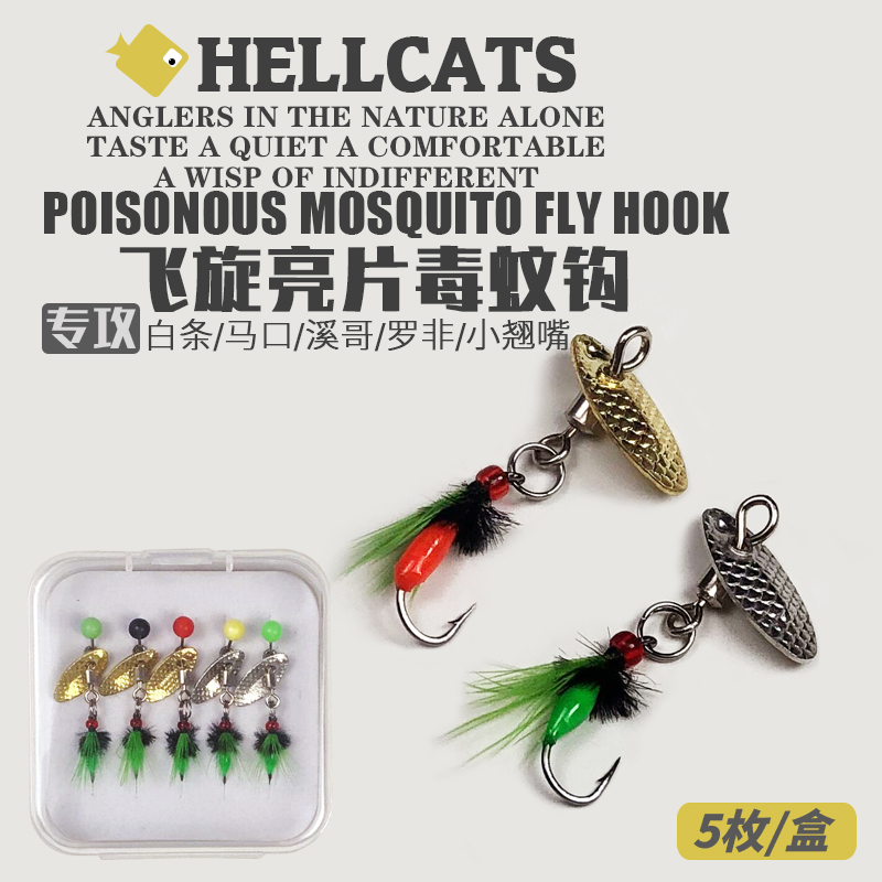 Rotating poisonous mosquitoes and fly hooks are tied and modified without hurting the line melon seeds sequins set micro-object road sub-bait fishing horse mouth white