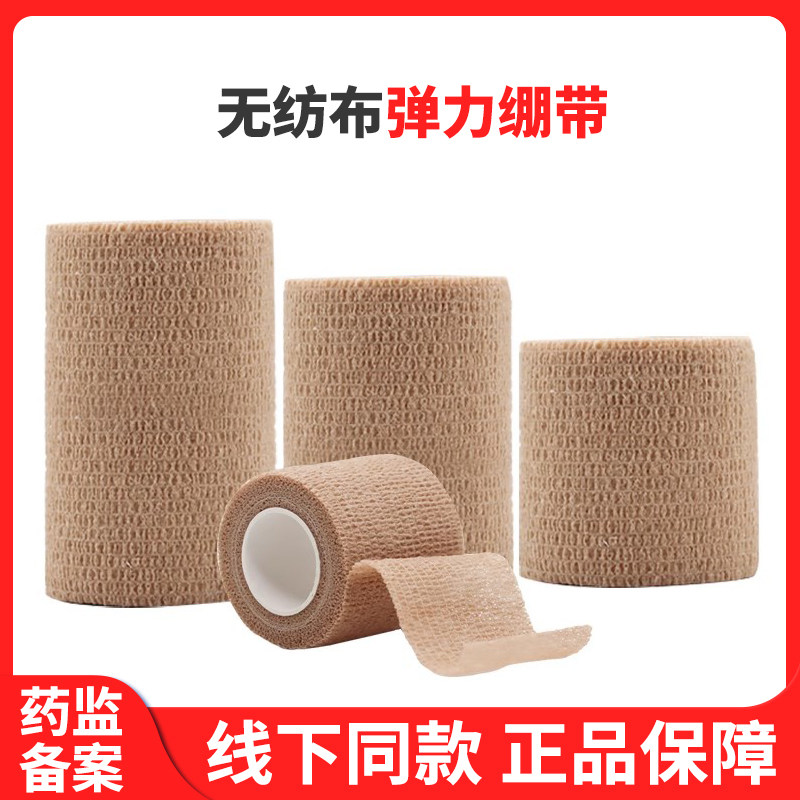 医用自粘型无纺布弹力绷带透气宠物手指运动脚踝包扎固定弹性绑带