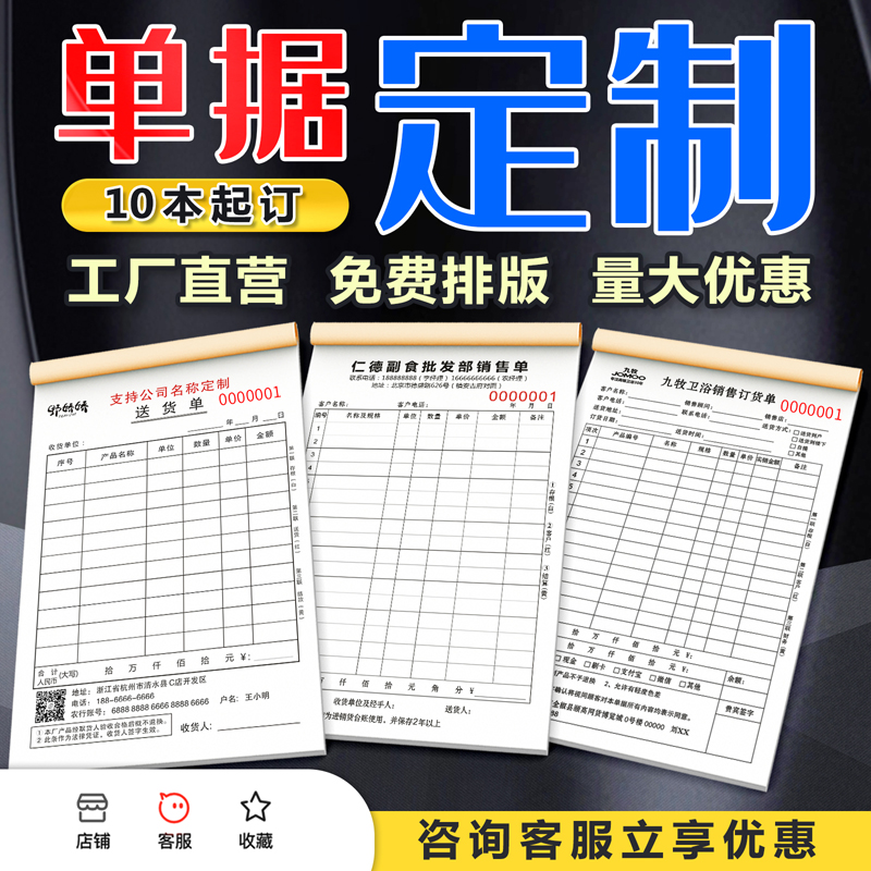 Documents Customized Delivery List Two Three-way Out of the Warehouse Order Customized Sales List Point Menu Customized Printing Reimbursement Fees Four-Union Order Bills